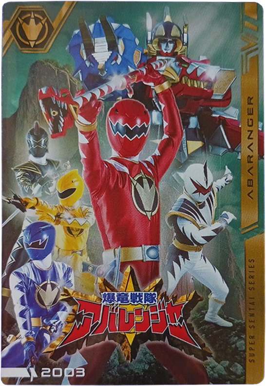 トレーディングカード イタジャガ スーパー戦隊シリーズ 50周年記念カードコレクション